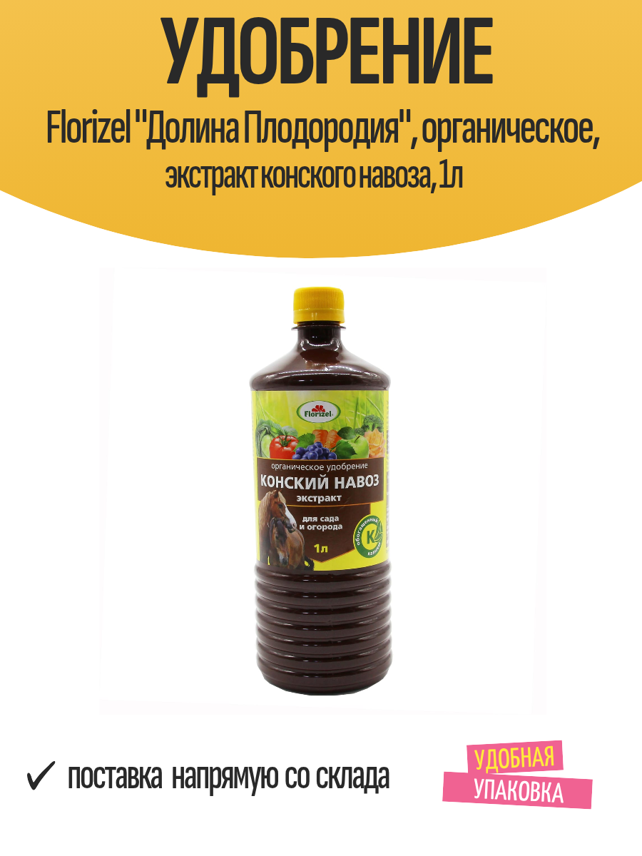Удобрение Florizel 