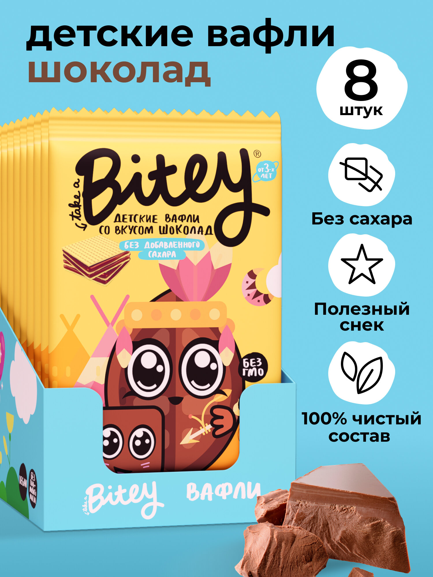 Вафли без сахара, Take a Bitey / Bite, Шоколад, 8 шт по 35 гр