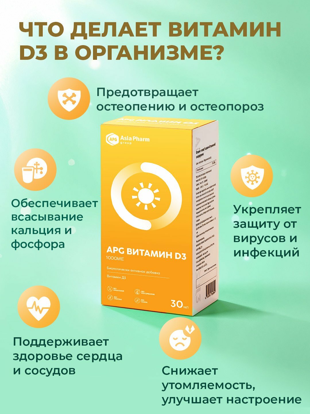 Витамин Д3, APG Витамин D3 – спрей для костей, зубов и иммунитета, 30 мл — фото 1