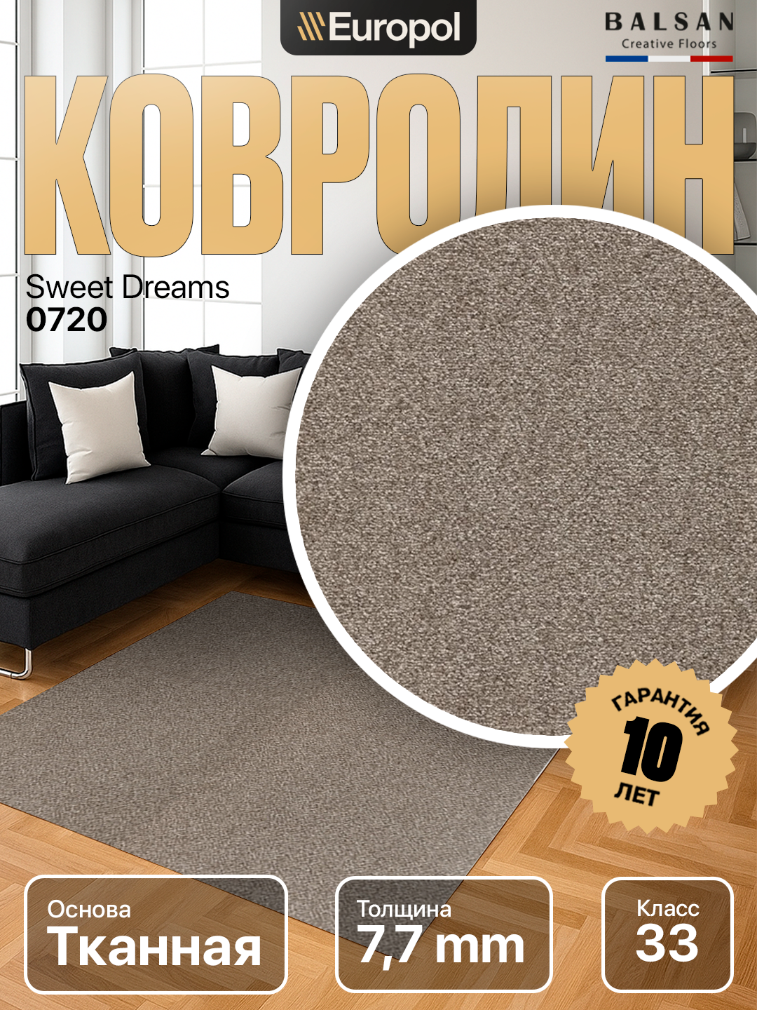 Ковролин Balsan Sweet Dreams 0720 (Франция)