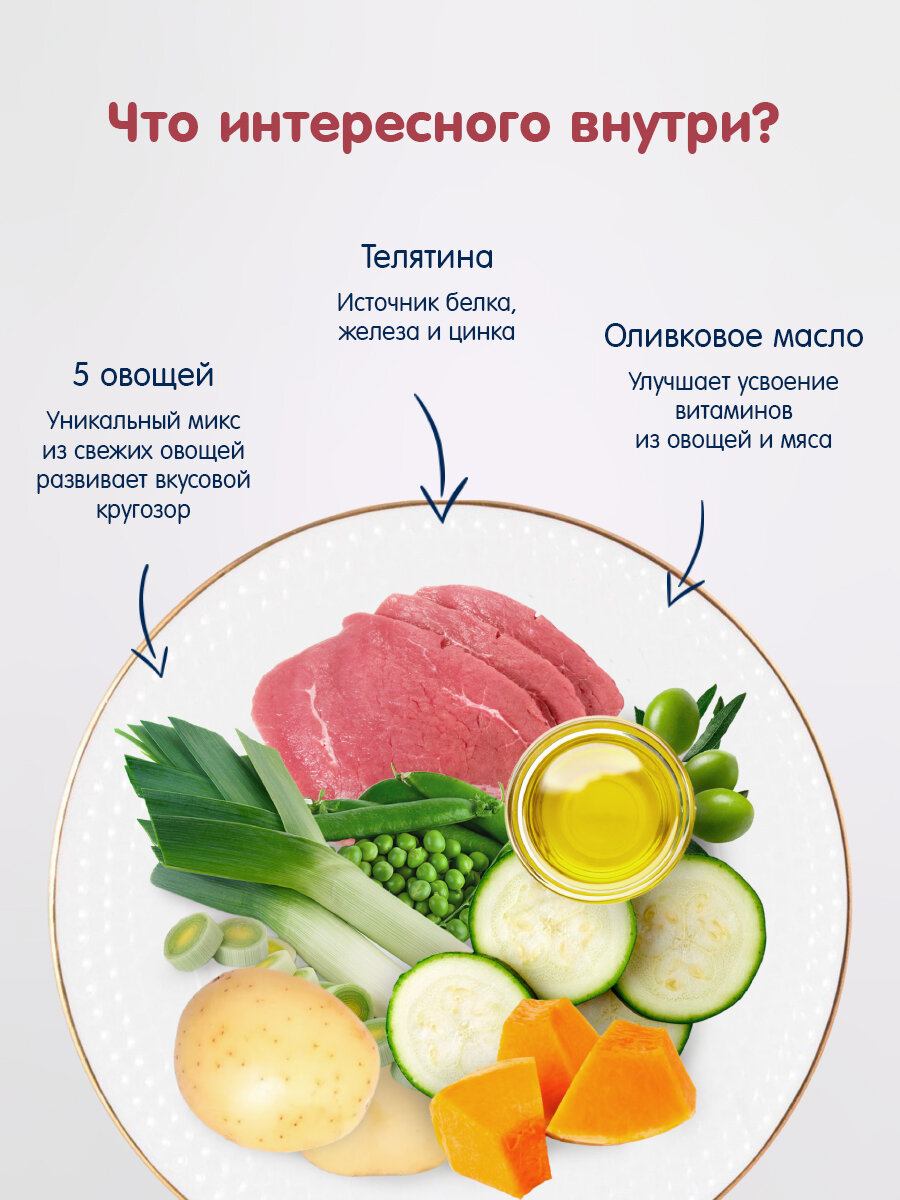 Пюре Fleur Alpine «Овощи с телятиной и цельными злаками», с 8 месяцев, 100 г (6 штук) — фото 1