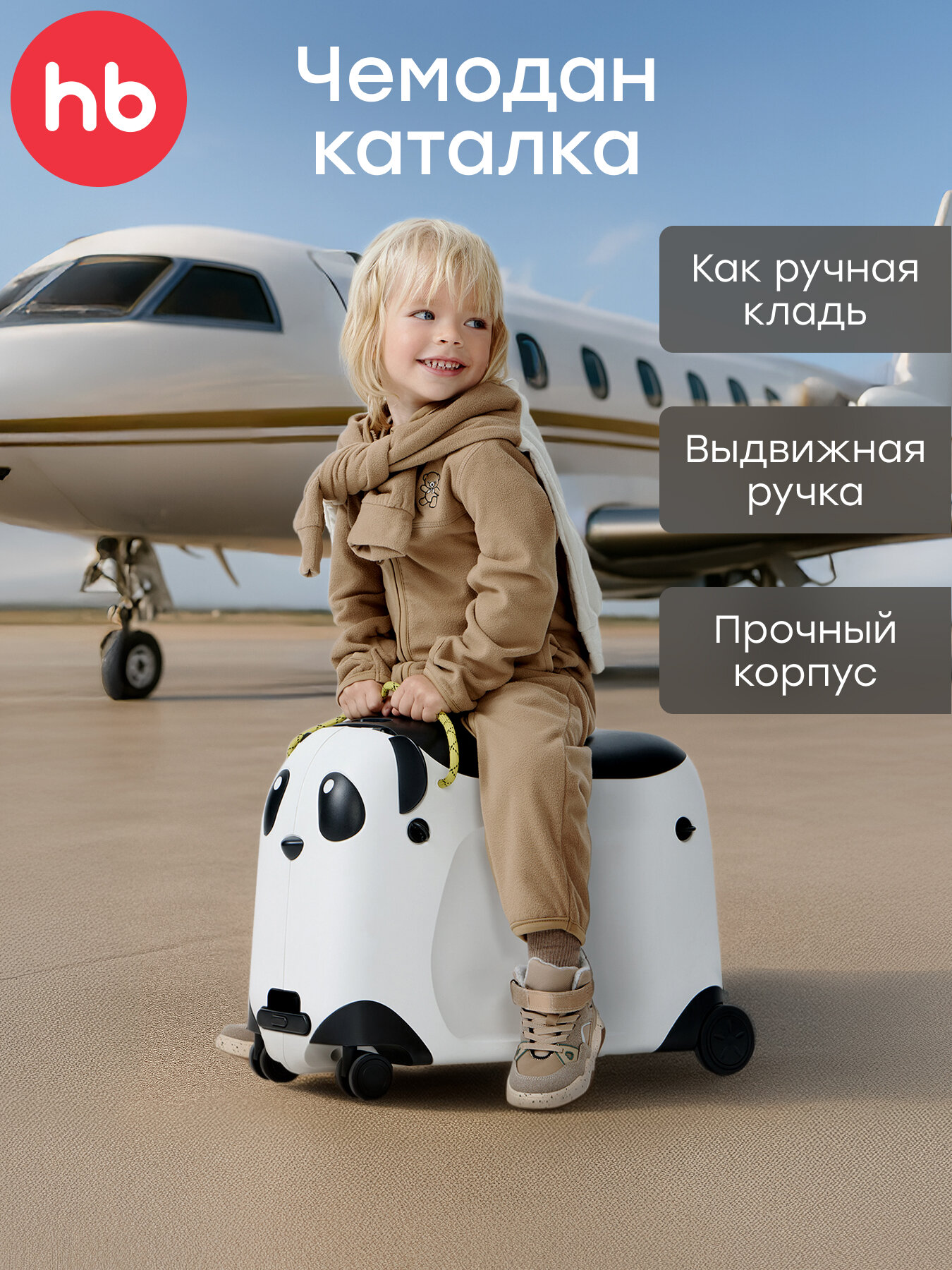 Чемодан-каталка Happy Baby