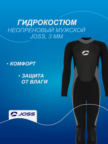 Изображение товара Гидрокостюм неопреновый мужской Joss, 3 мм