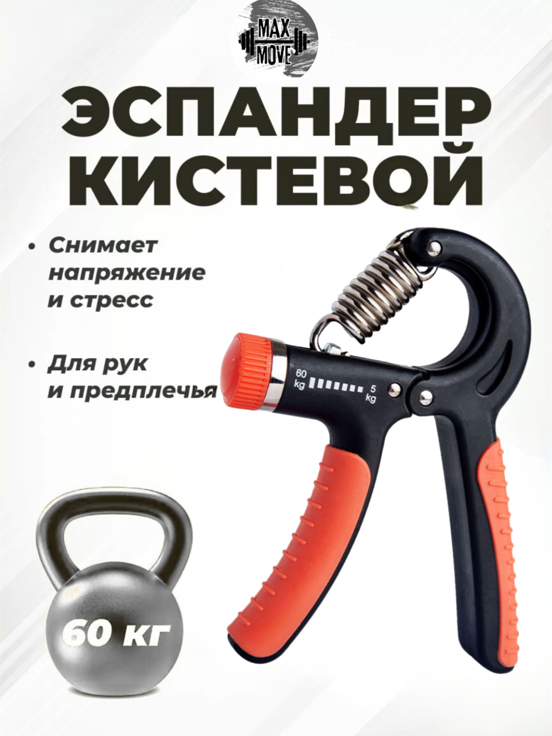 Пружинный кистевой эспандер для тренировок рук с нагрузкой 5–60 кг Черно-оранжевый