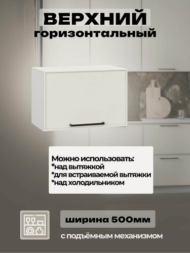 Изображение товара Шкаф горизонтальный настенный с подъемным механизмом 500 мм