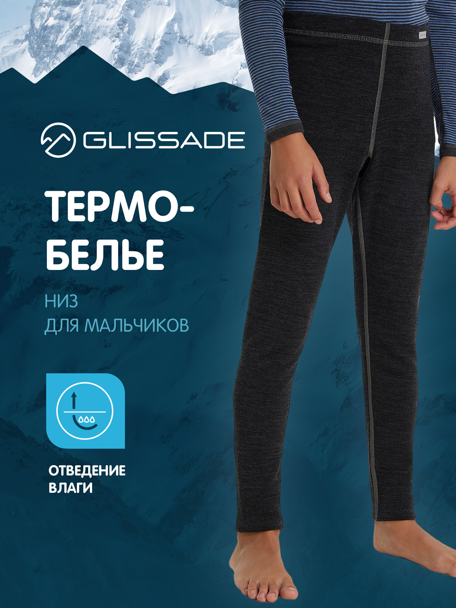 Кальсоны GLISSADE Underwear Unisex Base Layer Pants