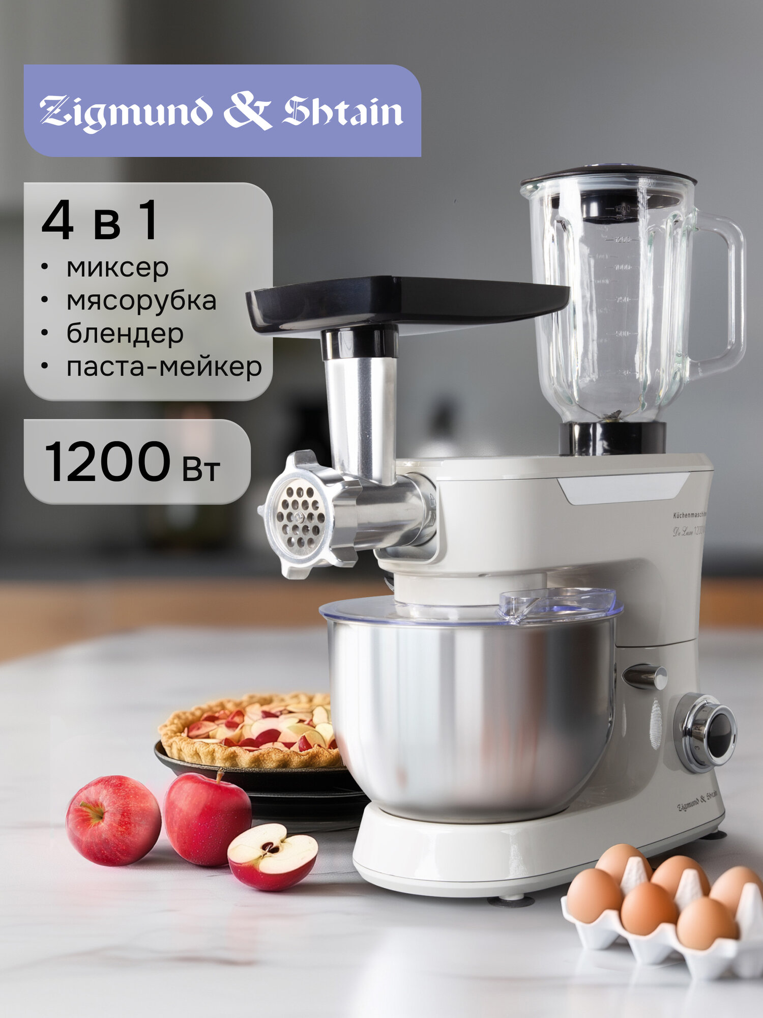 Кухонный комбайн Zigmund & Shtain ZKM-997, 1200 Вт, бежевый