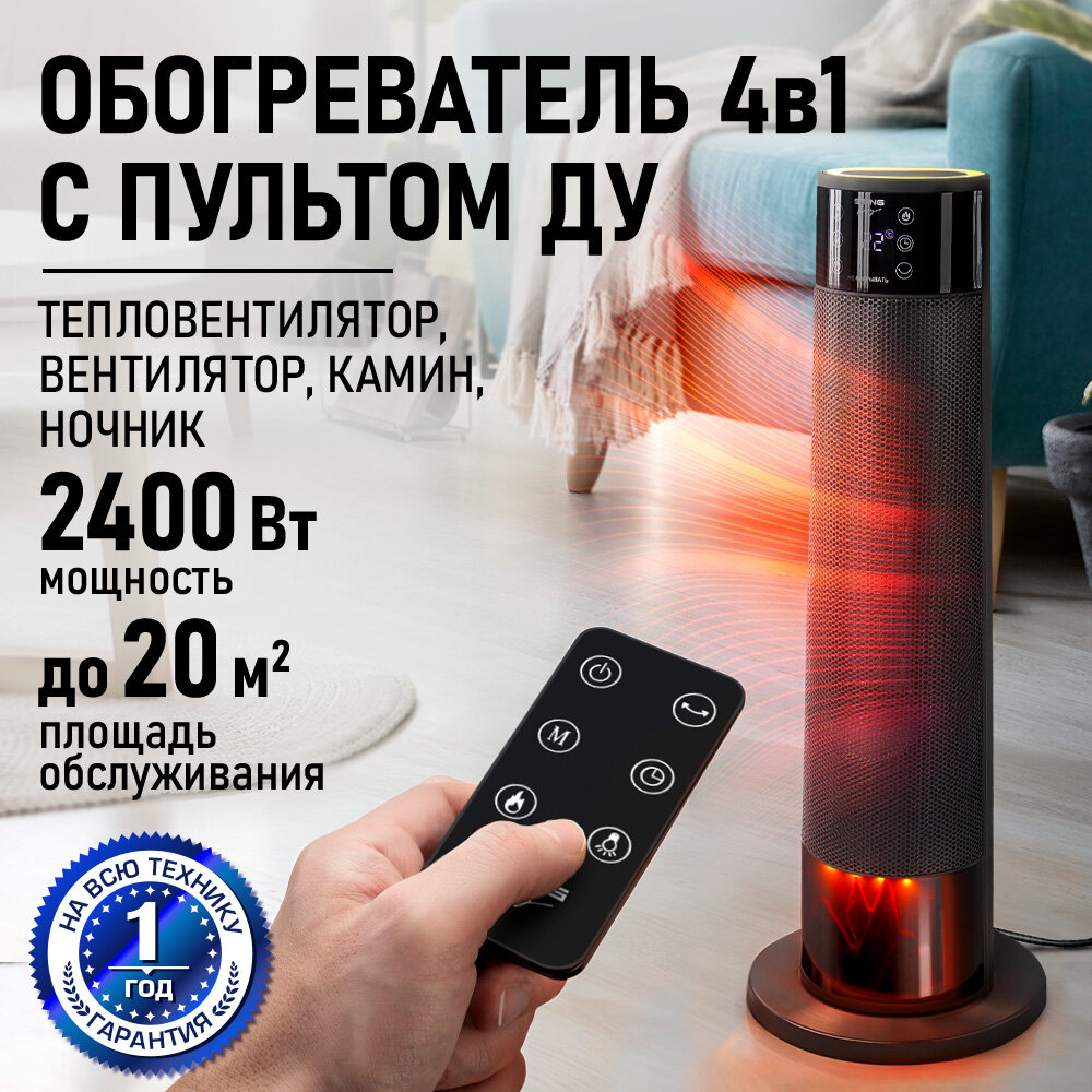 Тепловентилятор STINGRAY ST-FH1074A напольный 2400Вт керамика с пультом черный