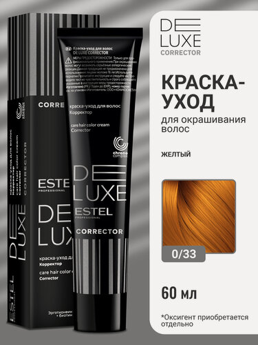 Изображение товара Краска для окрашивания волос ESTEL PROFESSIONAL De Luxe Corrector 0/33 желтый 60 мл