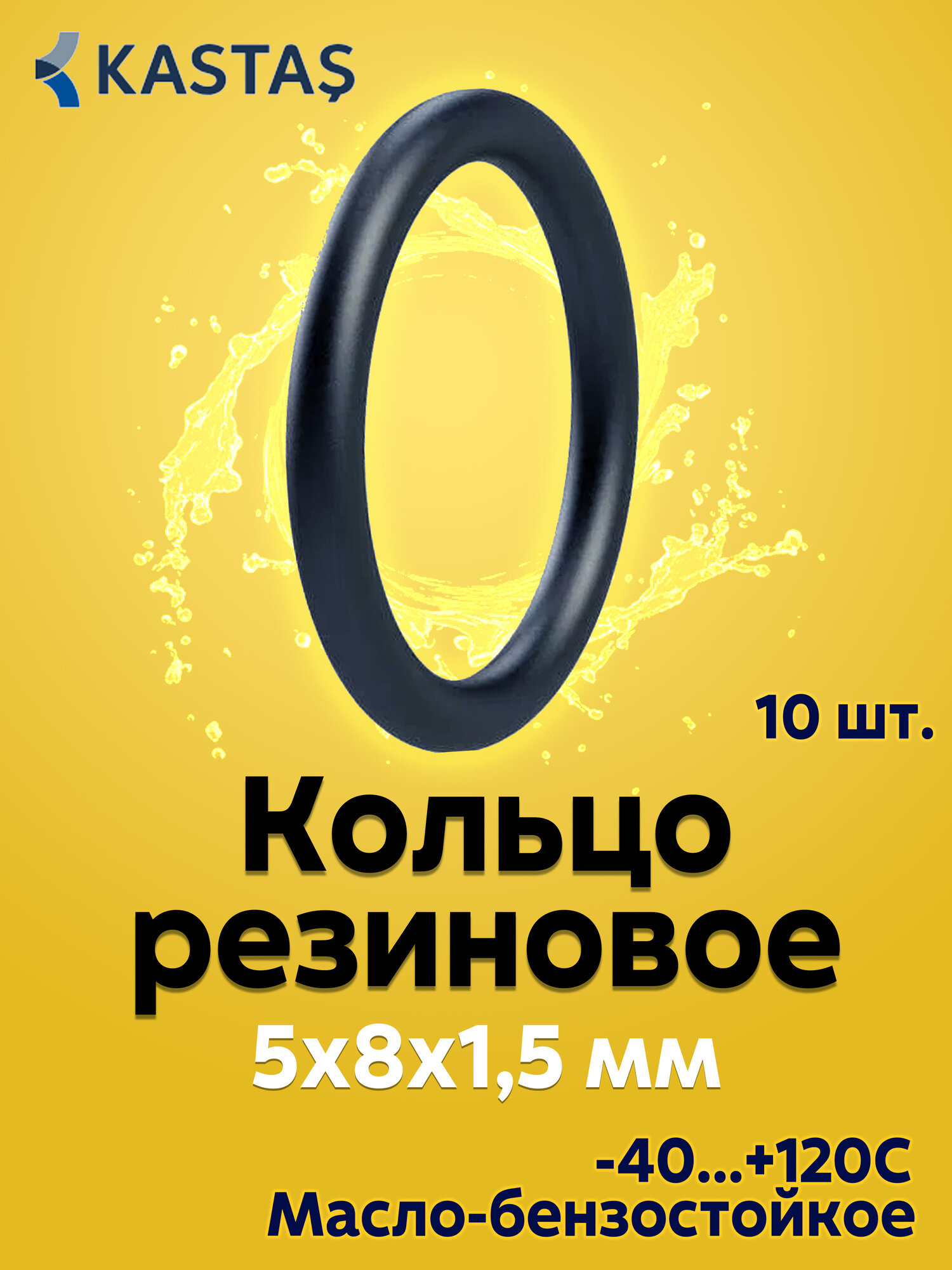 Кольцо резиновое уплотнительное 5x8x1,5 мм, Kastas O-ring NBR, 10 штук