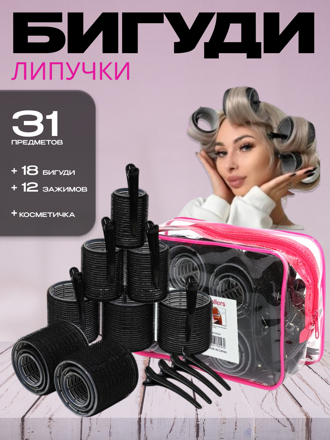 Бигуди-липучки с зажимами, для объема и локонов, набор 18 шт