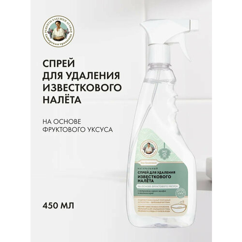 фото Спрей для очищения рецепты бабушки агафьи для хозяюшек кухонных поверхностей на основе пищевой соды, 450 мл