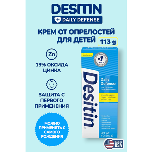 Desitin, Крем от опрелостей, мгновенное облегчение, многоцелевая детская мазь от пеленочного дерматита с защитным средством, 57гр