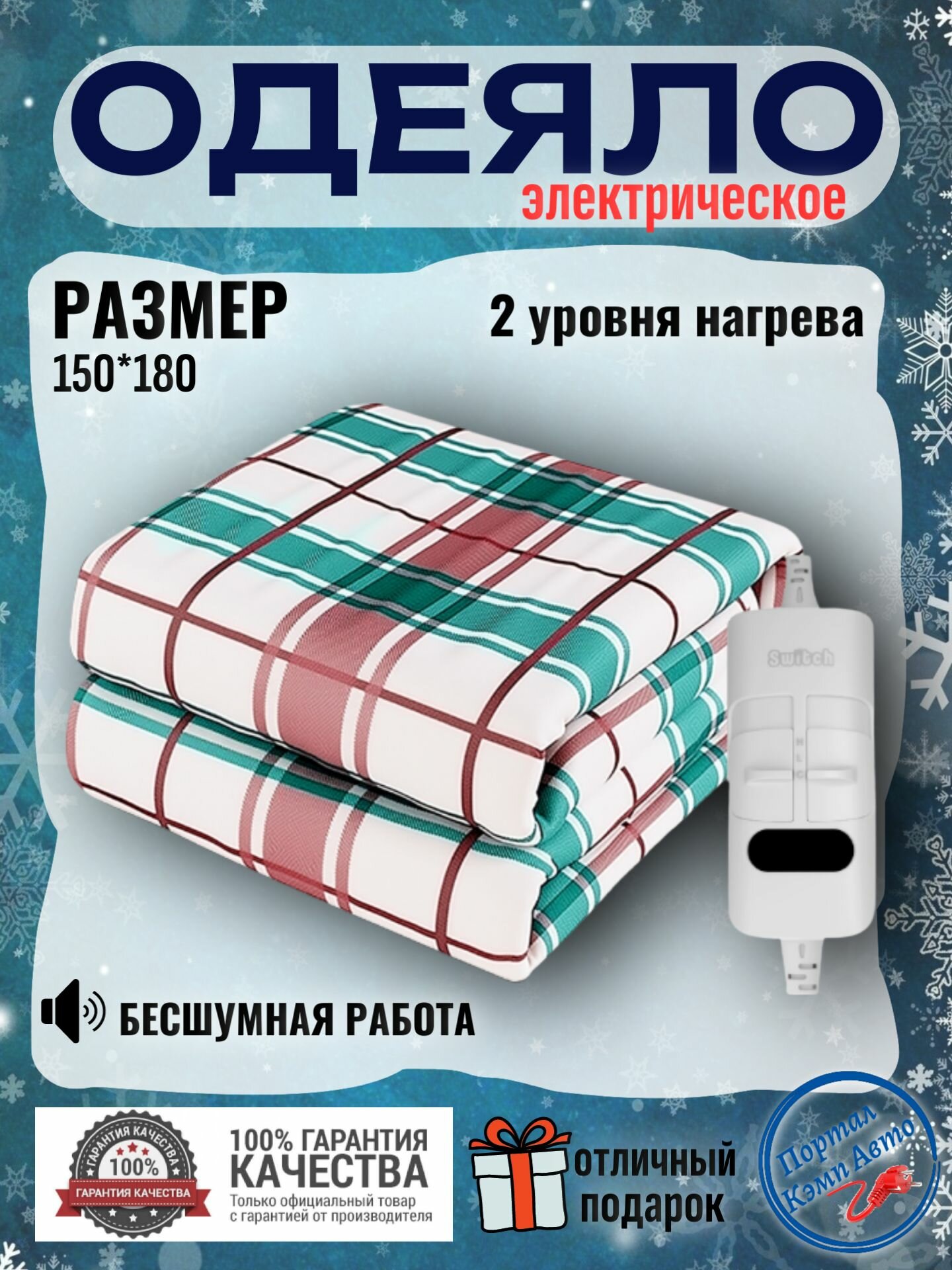 Электроодеяло термоодеяло с подогревом с пультом Rddspon 150*180 см