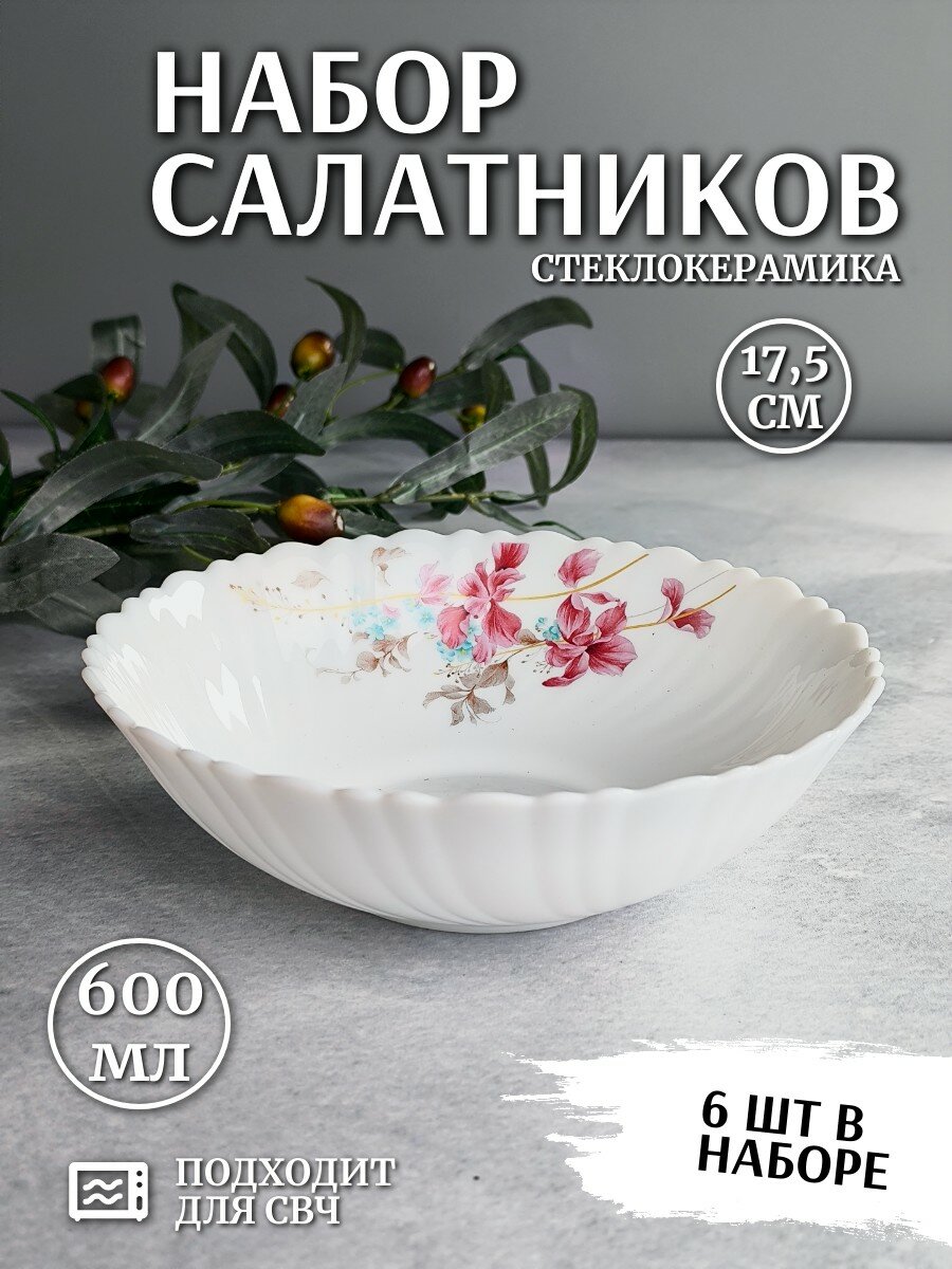 Набор тарелок суповых, салатников 6 шт, 17,5 см/ 600 мл Колибри