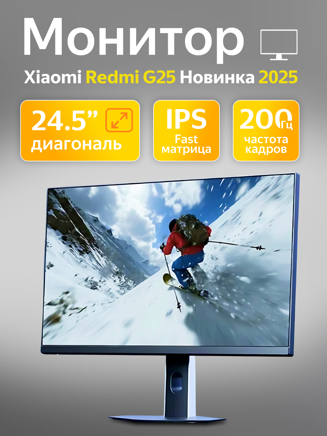 Xiaomi 24.5" Монитор Redmi G25, 200Гц (P25FDA-RG), Fast IPS HDR400 1ms GTG, черный (Новинка 2025)