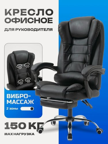 Изображение товара Кресло компьютерное офисное, для руководителя с массажем