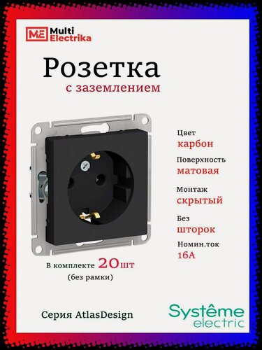 Изображение товара Schneider Electric AtlasDesign Розетка с заземлением, 16А, механизм розетки, цвет Черный (Карбон) ATN001043 20шт