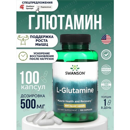 Л-глютамин, Swanson L-Glutamine, 500 мг в капсуле, 100 капсул