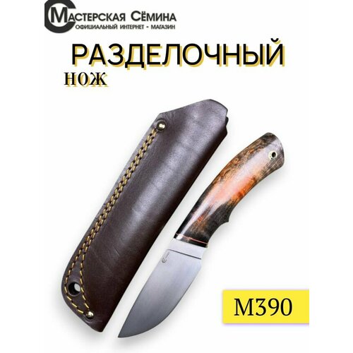 Нож из стали М390 Разделочный, рукоять литье мельхиор, стабилизированная карельская береза