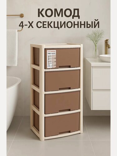 Изображение товара Комод Альтернатива «Колорит» микс, 4 секции, высокопрочный пластик