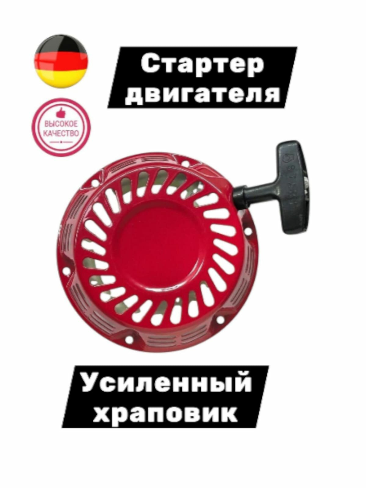 Стартер для генератора WERT G 6500ED