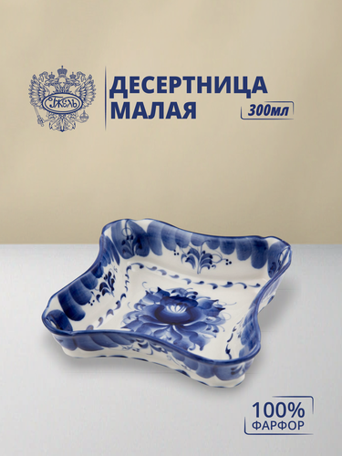 Изображение товара Тарелка. Объединение "гжель". Десертница малая, диаметр 14 см, фарфор