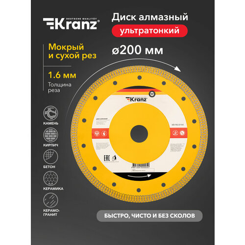 фото Диск алмазный kranz отрезной высокопрочный ультратонкий 200x22.2/25,4мм