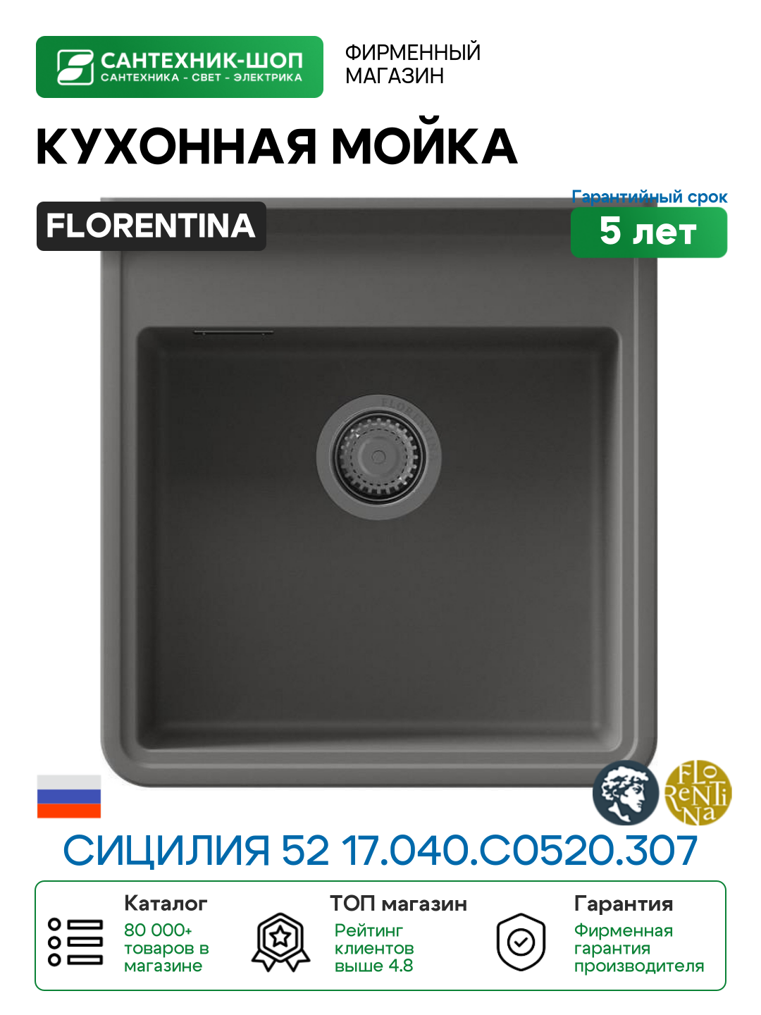Кухонная мойка Florentina Сицилия 52 17.040. C0520.307 цвет Серый шёлк