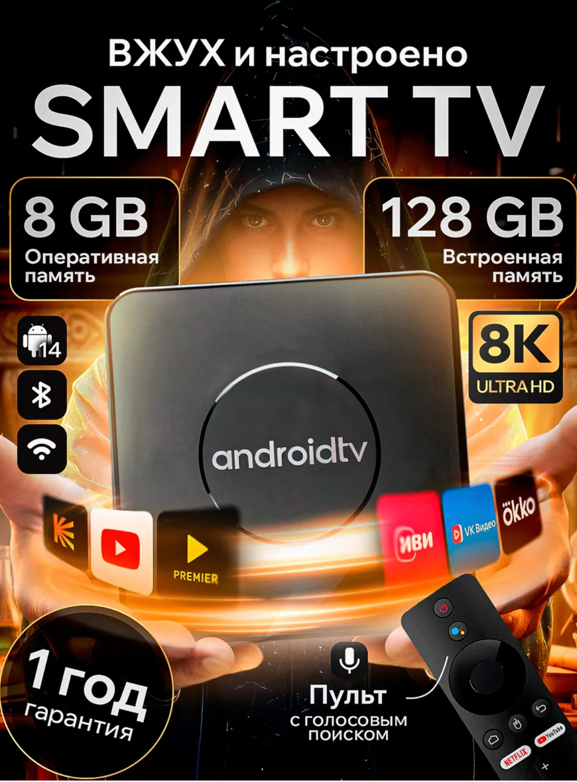 ТВ приставка androidtv для цифрового ТВ Медиаплеер UHD 4K ULTRA 8/128 ГБ + бесплатное телевидение Bluetooth пульт