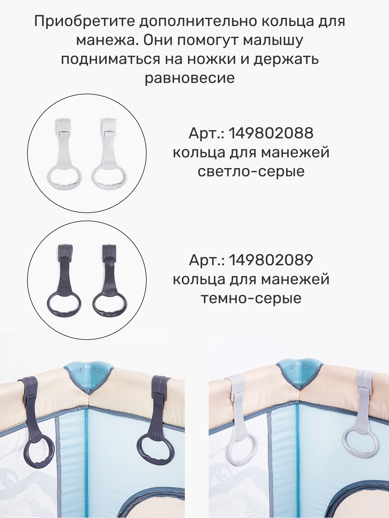 Кольца для манежа AmaroBaby, к-т 2 шт, тёмно-серые — фото 1