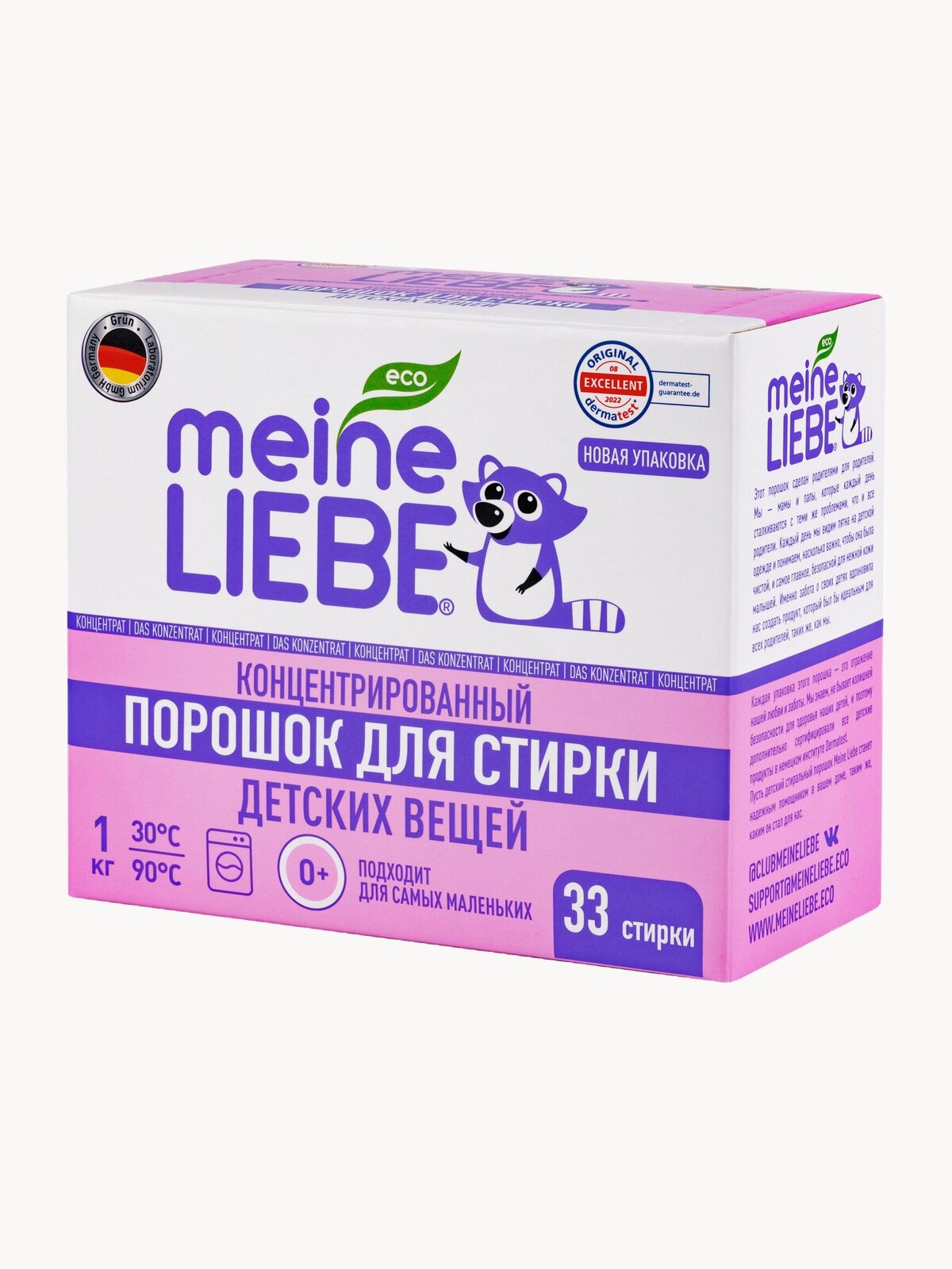 MEINE LIEBE Стиральный порошок для детского белья. Концентрат