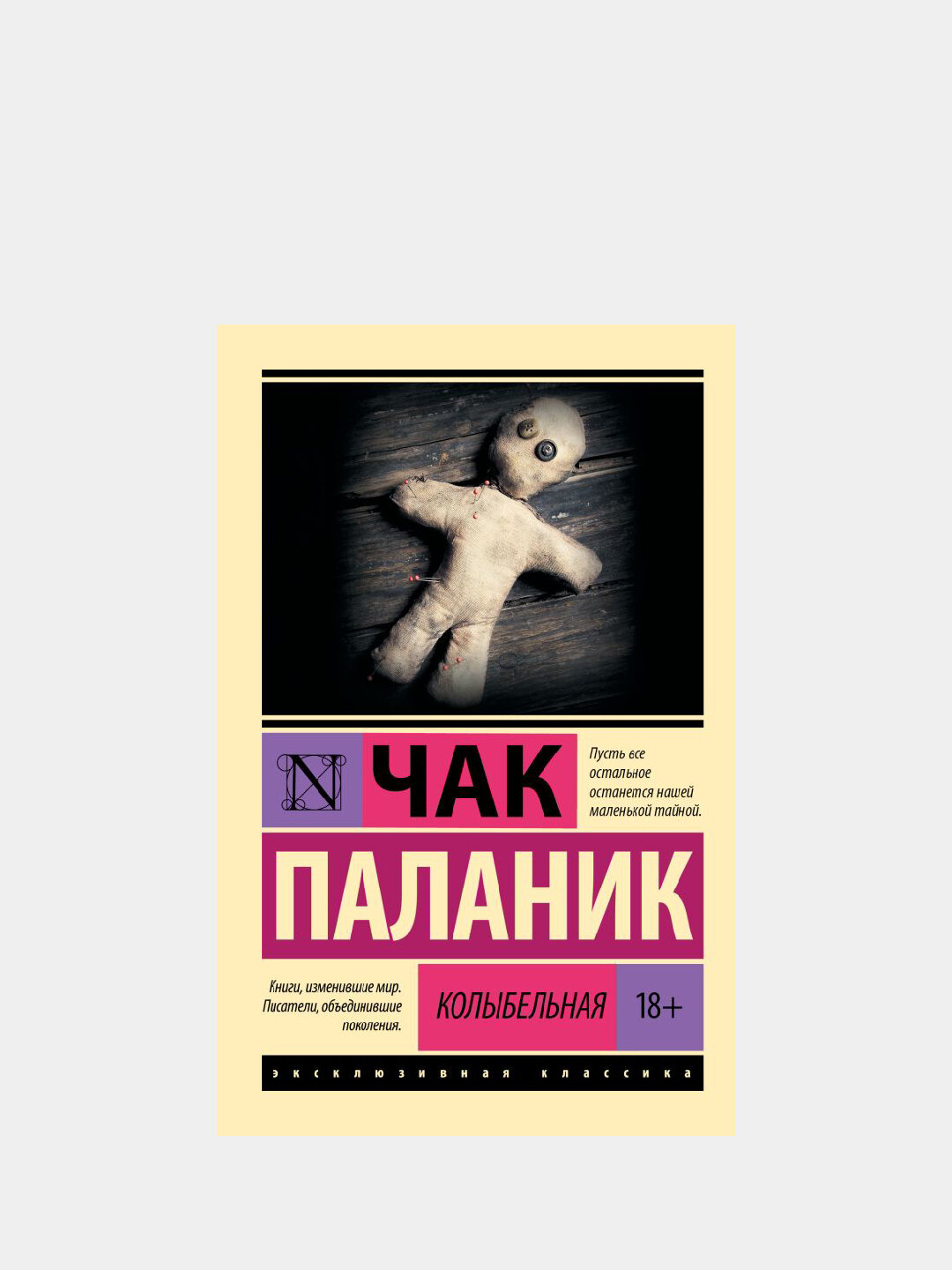 Колыбельная