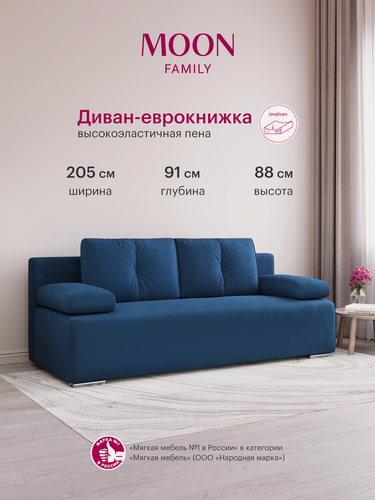 Изображение товара Диван-кровать прямой, еврокнижка, MOON FAMILY 043, велюр синий, 205х91х88 см . Эксклюзивная пена UniqFoam