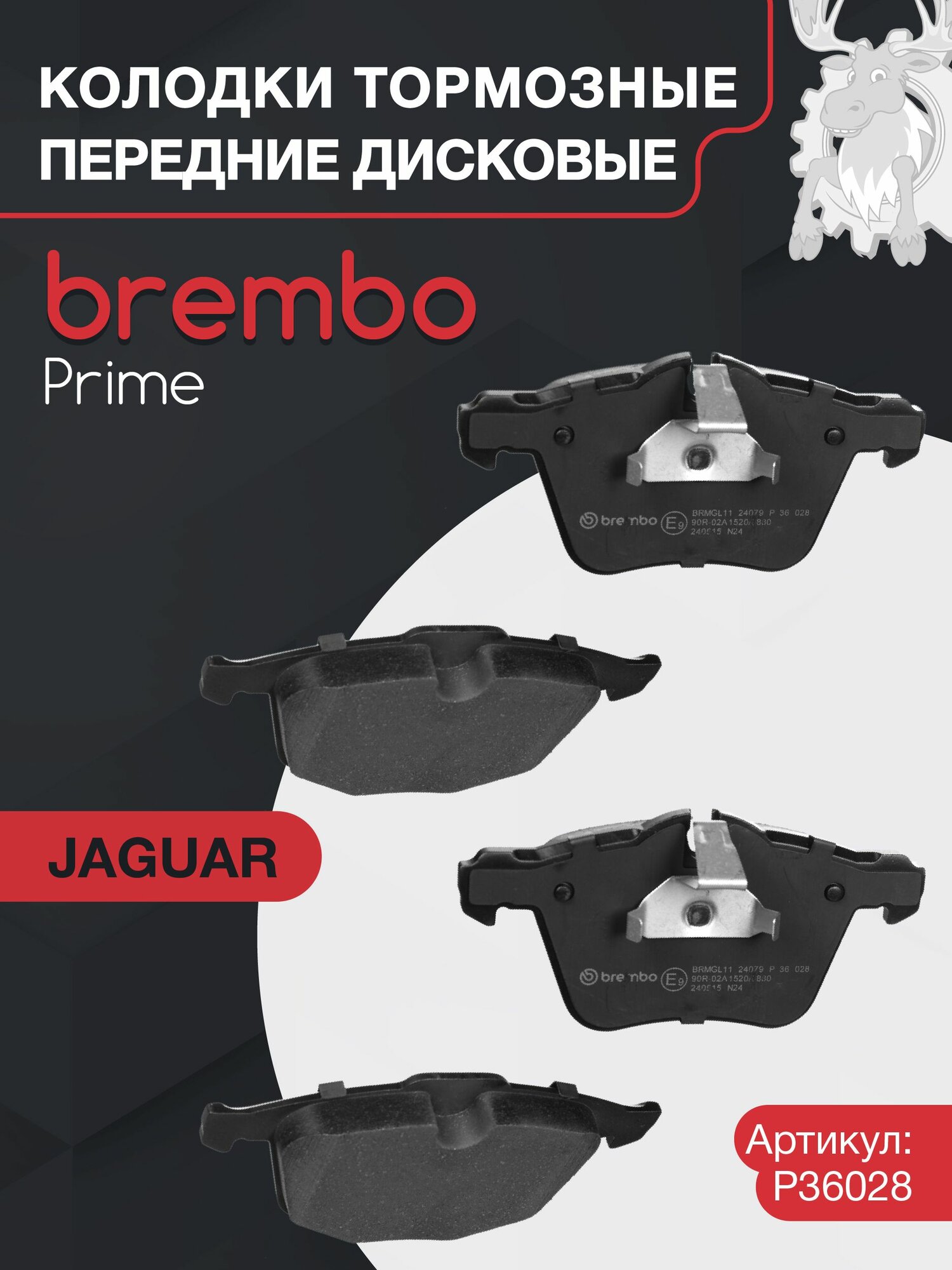 Колодки тормозные дисковые передние BREMBO (P36028) Prime Low-Met