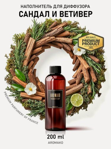 Изображение товара Наполнитель для диффузора сандал И ветивер, 200 ml