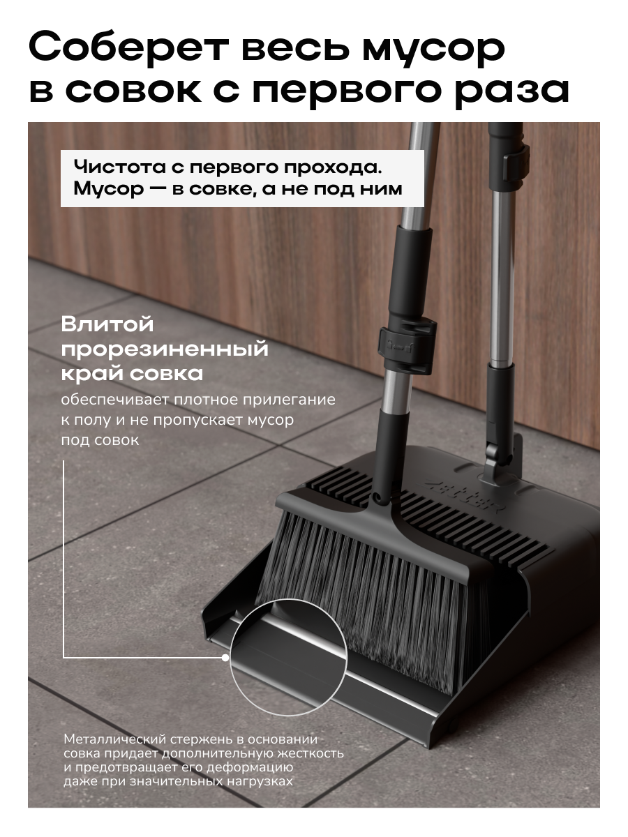 Комплект для сухой уборки Zetter M Ultra Click, щетка и совок, цвет черный — фото 4