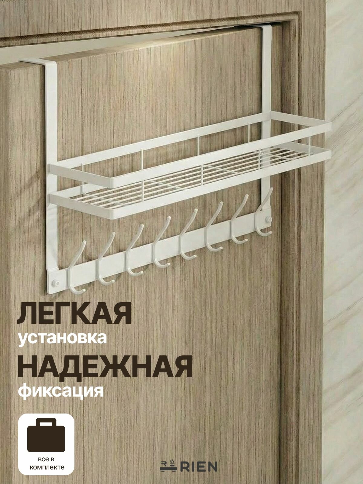 Вешалка RIEN, металлическая, на дверь, 8 крючков, белая, с полкой — фото 1