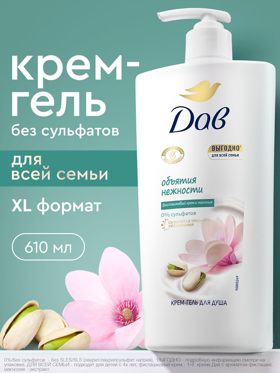 Гель для душа женский Дав Фисташковый крем и магнолия увлажняющий крем-гель для всей семьи, 610 мл