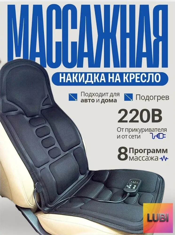 Массажная накидка