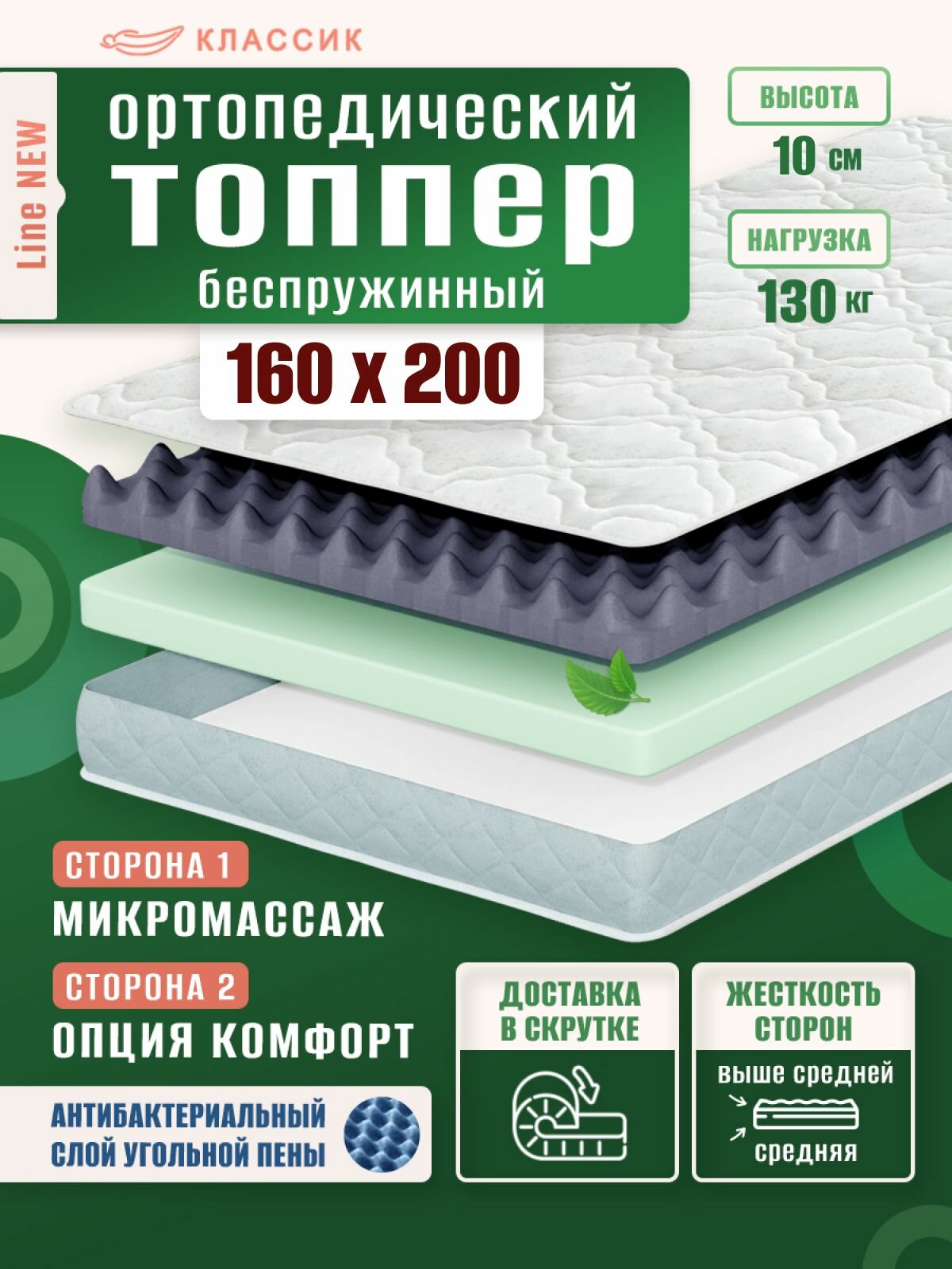 Топпер матрас 160х200 см, классик, Ортопедический, Беспружинный, высота 10 см, с массажным эффектом