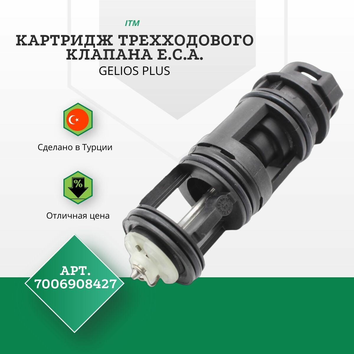 Картридж трехходового клапана E.C.A. GELIOS PLUS артикул 7006908427