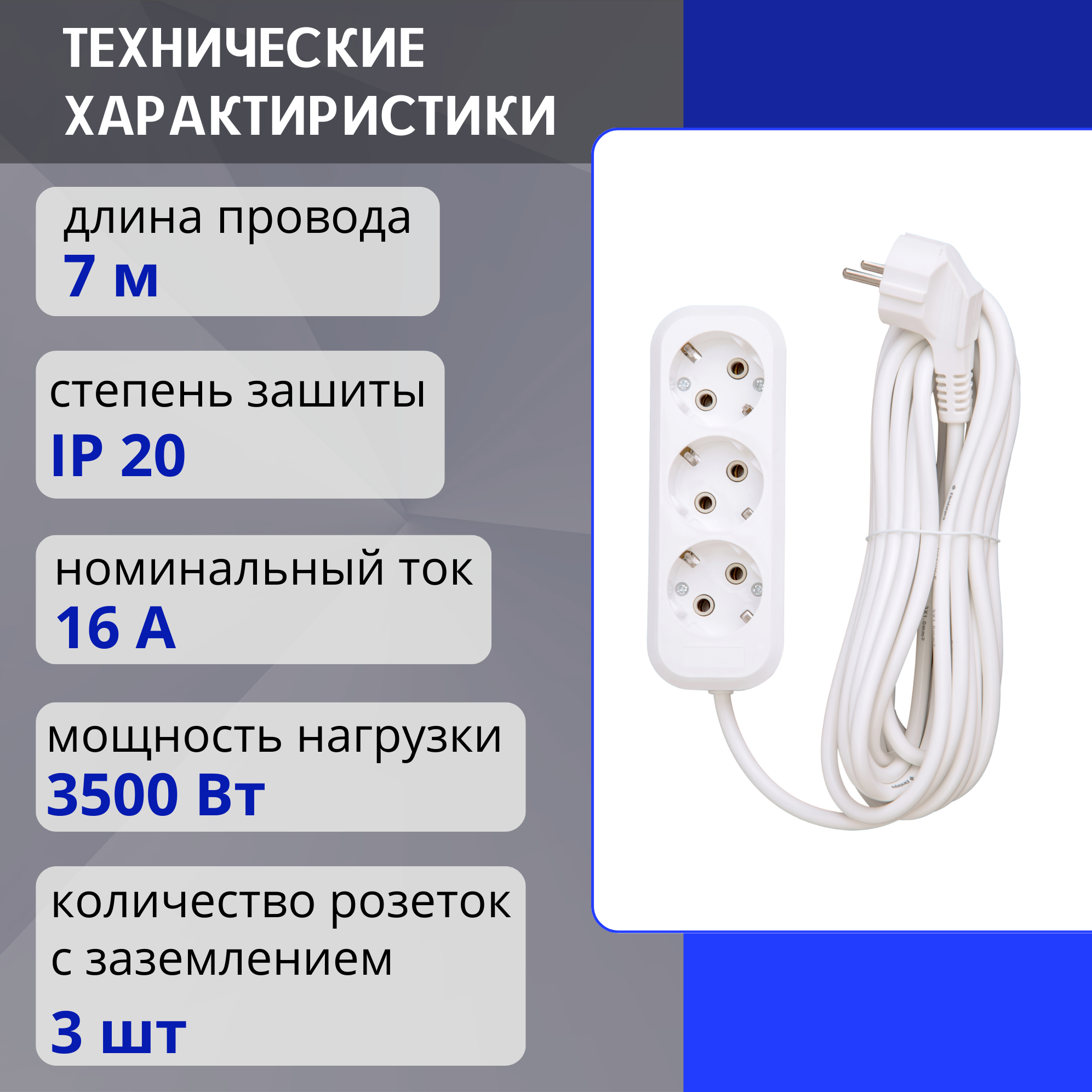 Удлинитель сетевой 3 розетки с заземлением , 7 метров Elestarpro — фото 1