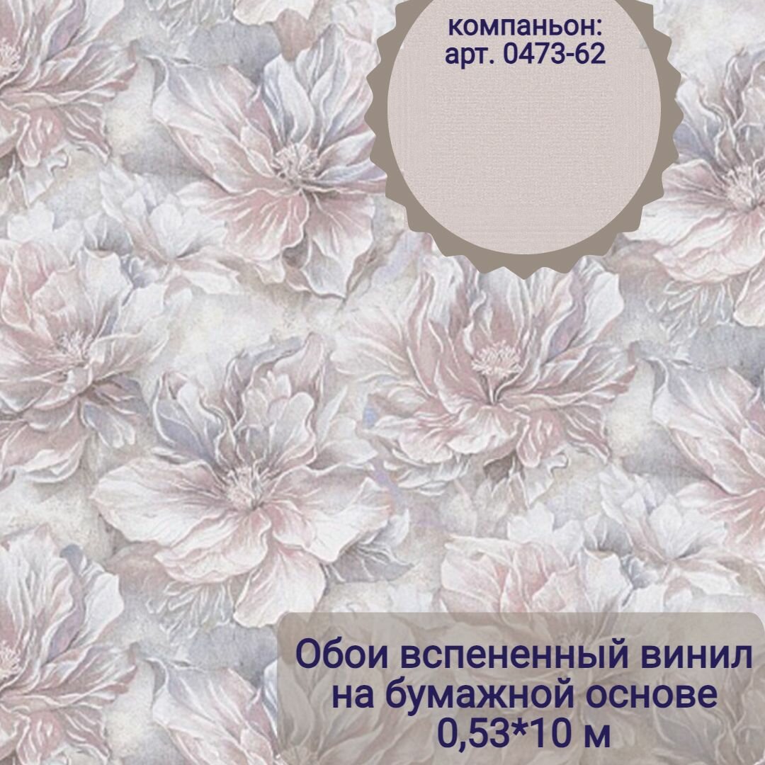 Обои виниловые 053*10 м на бумажной основе Наоми-62 серо-бежевые