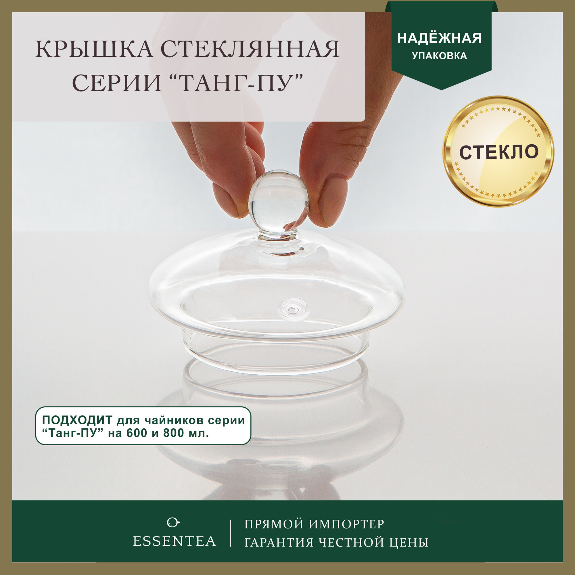 Крышка Essentea Танг пу, для чайника, стекло, прозрачная, 6х6 см