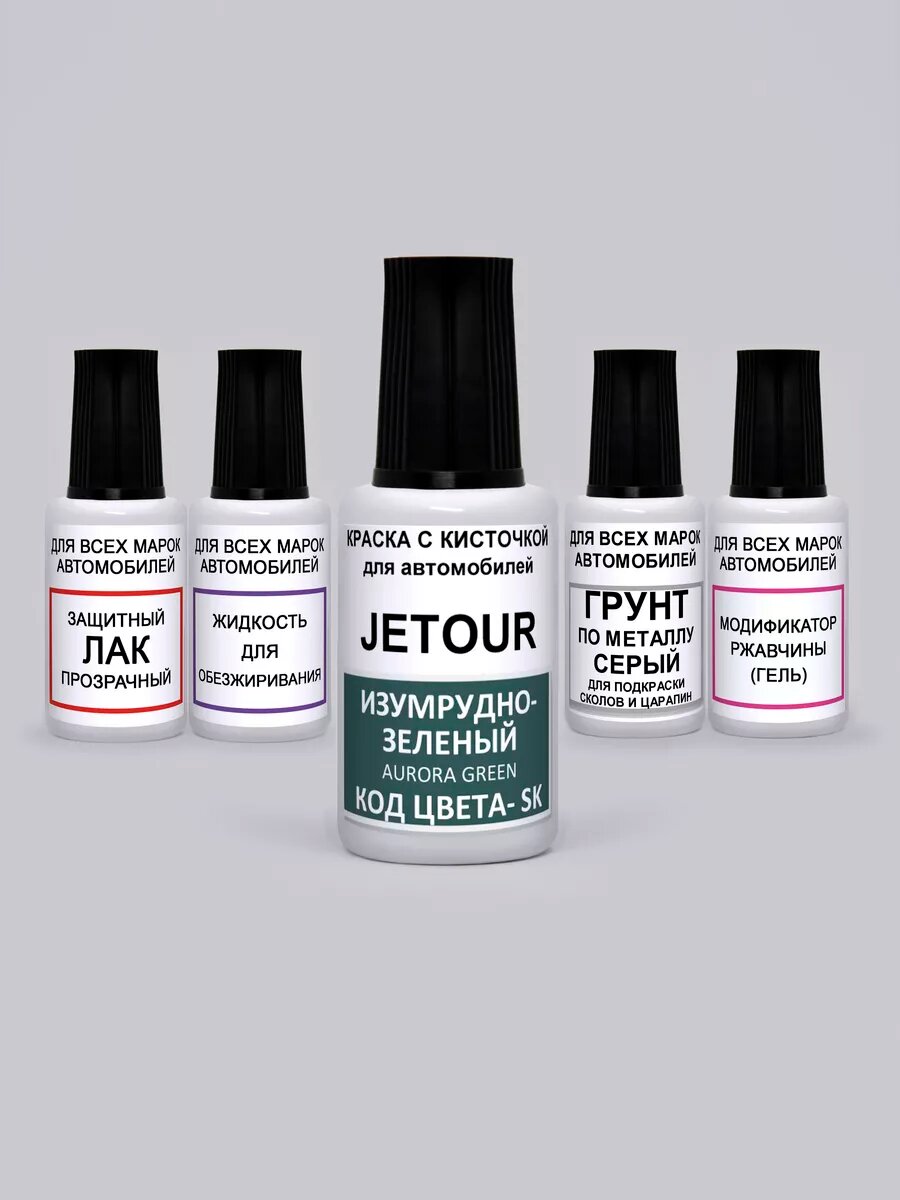Автомобильный штрих SK (135) JETOUR Изумрудно - Зеленый, Aurora Green, ремкомплект 5 флаконов
