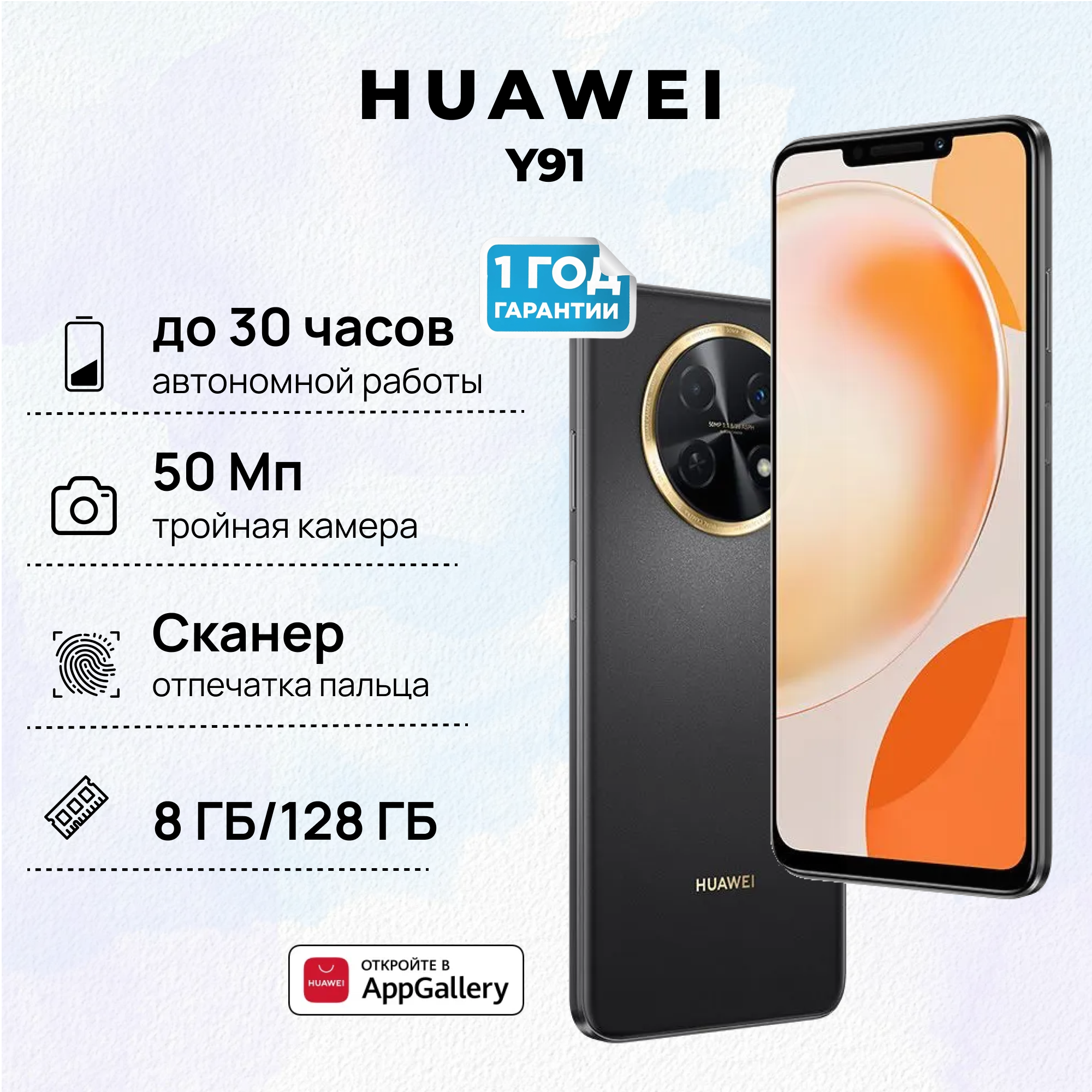 Смартфон HUAWEI nova Y91 8+128, (STG-LX1), Cияющий черный, (51097LTW)