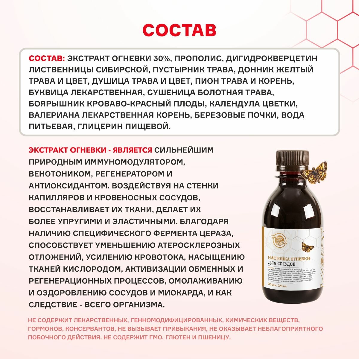 Изображение Настойка Огневки для сосудов, капилляров, сердечно-сосудистой системы, при тромбозе вен, варикозе, отечности, нарушении сердечного ритма и ВСД, 225 мл Silver Giller