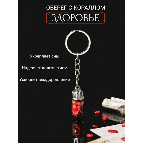 фото Славянский оберег, брелок, гладкая фактура, красный свети душа