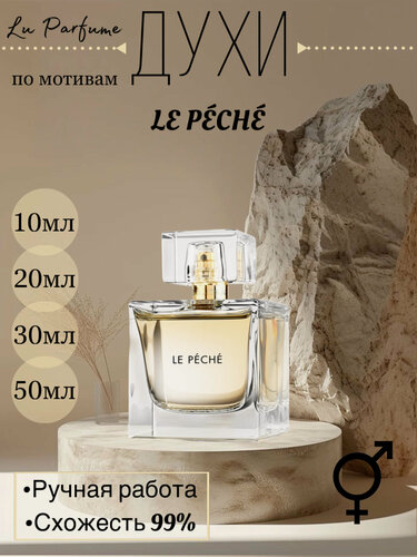 Изображение товара Духи Le Peche